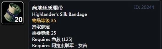 《魔兽世界》怀旧服阿拉希盆地声望奖励大全