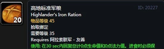 《魔兽世界》怀旧服阿拉希盆地声望奖励大全