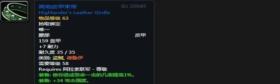 《魔兽世界》怀旧服阿拉希盆地声望奖励大全