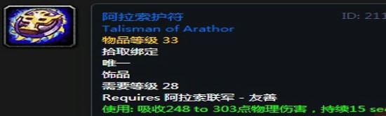 《魔兽世界》怀旧服阿拉希盆地声望奖励大全