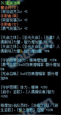 《DNF》热带的特罗皮卡套装属性介绍