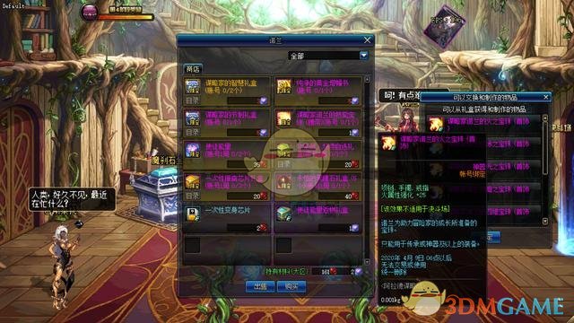 《DNF》阿拉德谋略战剧情模式奖励预览