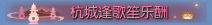 《逆水寒》1月2日版本更新内容汇总