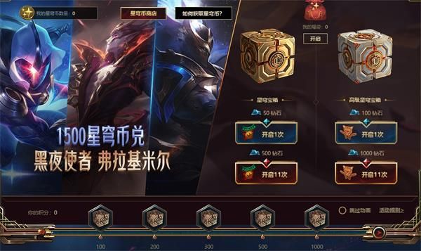 《LOL》2020新年星穹耀夜活动内容详情