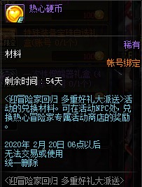 《DNF》热心硬币介绍