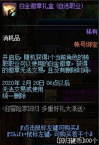 《DNF》热心硬币介绍