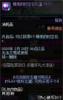 《DNF》热心硬币介绍