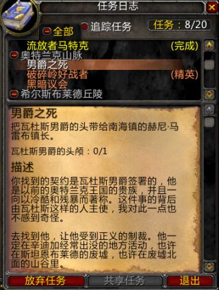 《魔兽世界》怀旧服刺客的契约任务攻略