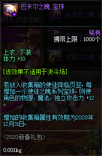 《DNF》2020春节套宠物宝珠介绍