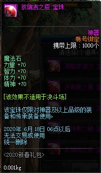 《DNF》使徒珍奇宝珠自选礼盒获得方法