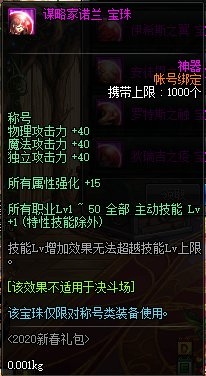 《DNF》谋略家诺兰宝珠属性介绍