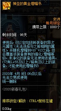 《DNF》2020春节套多买多送汇总