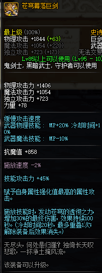 《DNF》剑皇苍穹武器选择