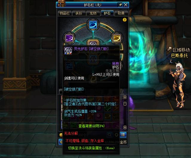 《DNF》护石重锻功能介绍