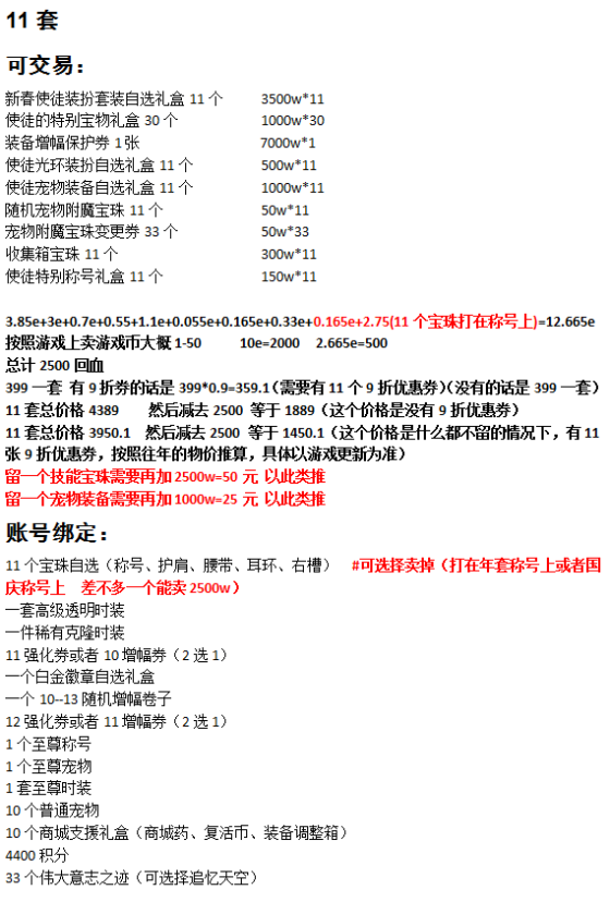 《DNF》2020春节套回血攻略