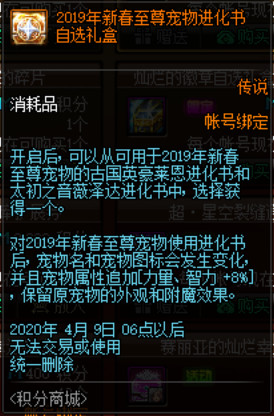 《DNF》2019新春宠物进化书详细解析