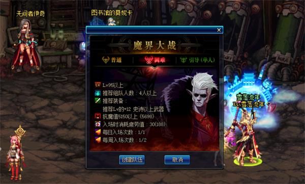 《DNF》魔界大战详细攻略