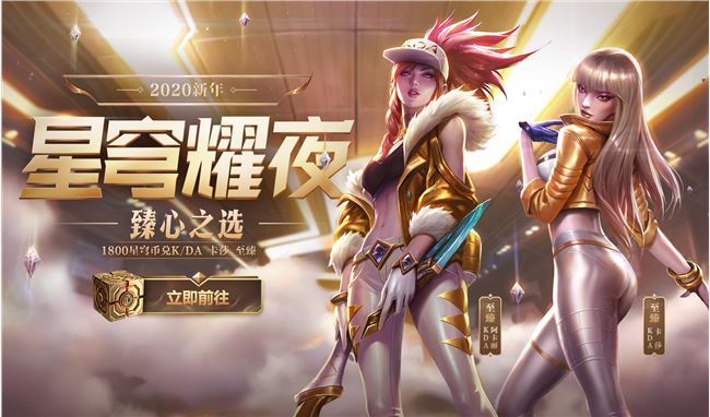 《LOL》星穹耀夜活动奖励更新介绍