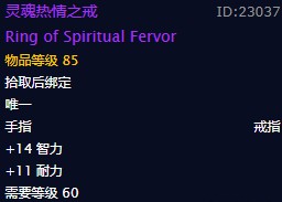 《魔兽世界》灵魂热情之戒戒指介绍