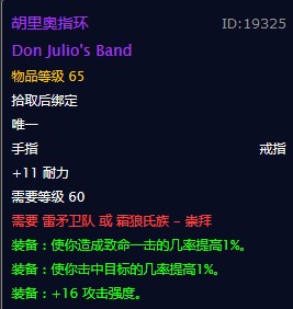 《魔兽世界》胡里奥指环介绍
