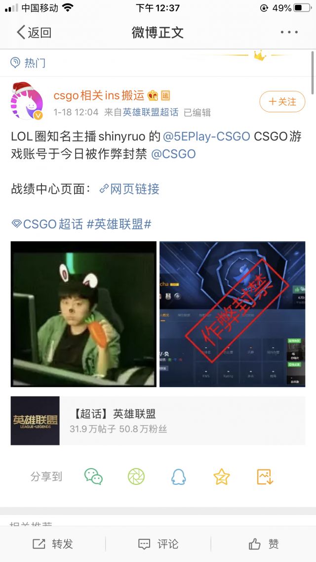 《LOL》知名主播山泥若 CSGO账号遭到封禁