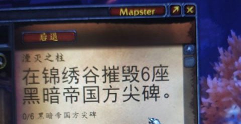 《魔兽世界》8.3黑暗帝国方尖碑任务攻略