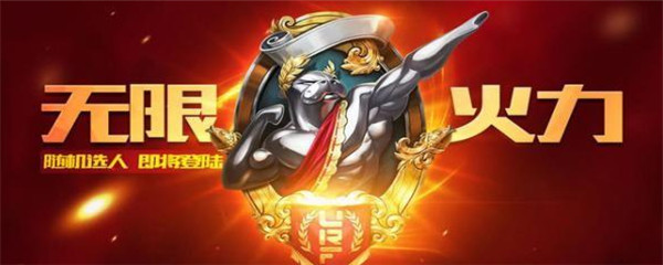 《LOL》2020无限火力开放持续时间介绍