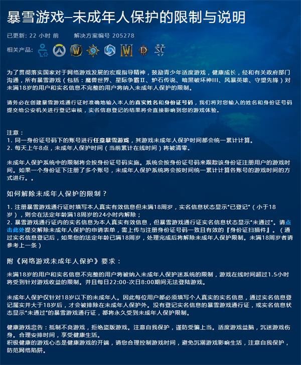 暴雪游戏未成年人保护的限制与说明