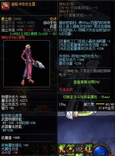 《DNF.》100SS武器属性一览