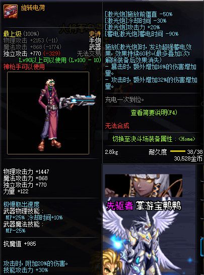 《DNF.》100SS武器属性一览