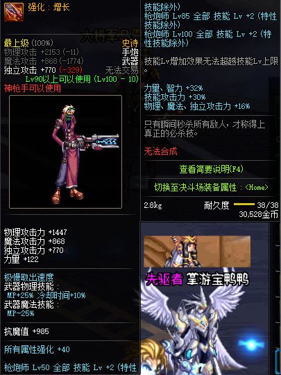 《DNF.》100SS武器属性一览