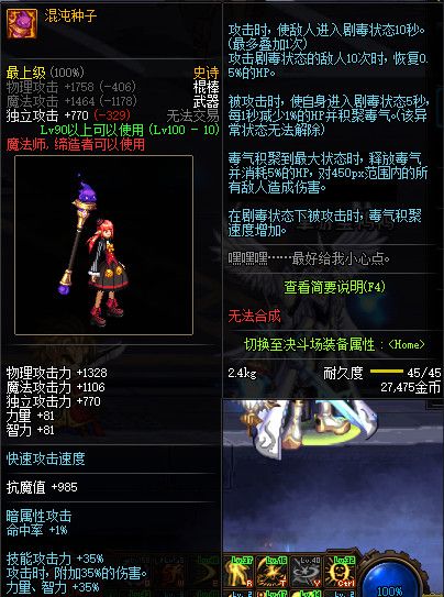 《DNF.》100SS武器属性一览