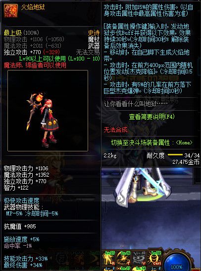 《DNF.》100SS武器属性一览