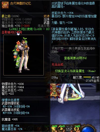 《DNF.》100SS武器属性一览