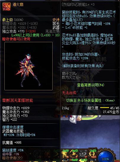 《DNF.》100SS武器属性一览