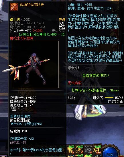 《DNF.》100SS武器属性一览