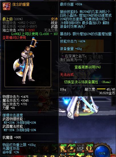 《DNF.》100SS武器属性一览