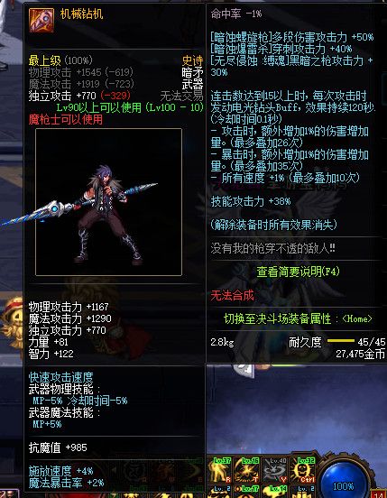 《DNF.》100SS武器属性一览