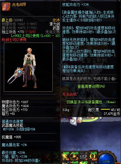 《DNF.》100SS武器属性一览