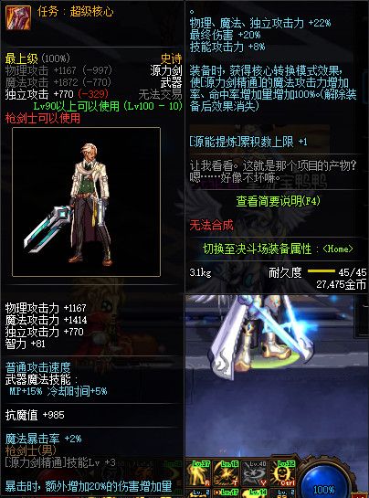 《DNF.》100SS武器属性一览