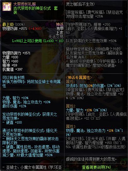 《DNF》100神话防具属性一览