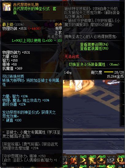 《DNF》100神话防具属性一览