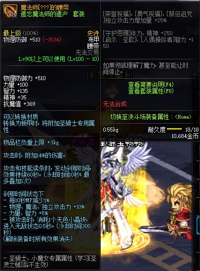 《DNF》100神话防具属性一览