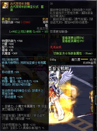 《DNF》100神话防具属性一览