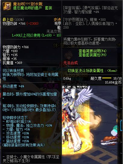 《DNF》100神话防具属性一览