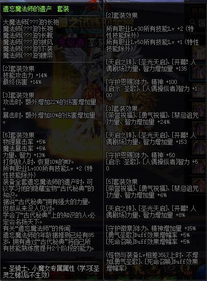 《DNF》100神话防具属性一览