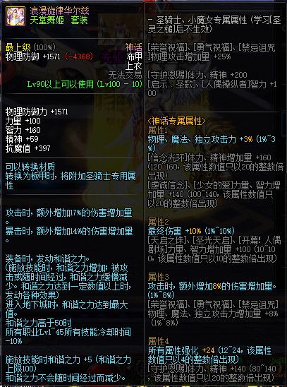 《DNF》100神话防具属性一览