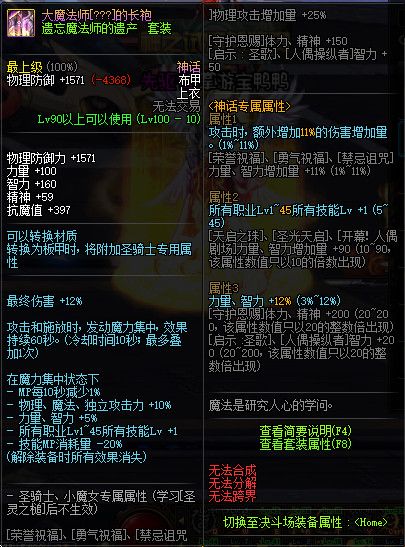 《DNF》100神话防具属性一览