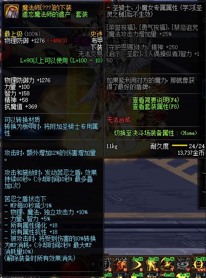 《DNF》100神话防具属性一览