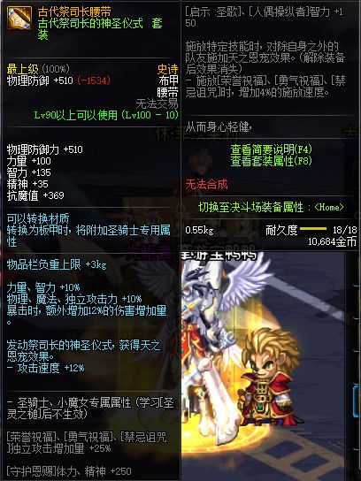 《DNF》100神话防具属性一览